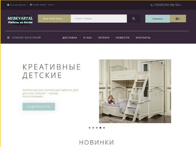 Интернет магазин мебели из Китая